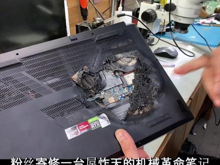 厉害了,烧个大洞的机械革命笔记本,竟然还能开机使用#笔记本维修 #数码科技 #专业维修 #芯片级维修 #电脑