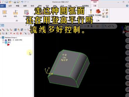 流线加工参数,#Mastercam #Mastercam教学 #一对一教学 #cnc编程伊 #机加工