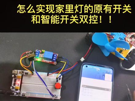#esp8266 #点灯科技blinker 你知道这样会有什么问题吗,评论区说说@DOU+小助手 #企业小助手
