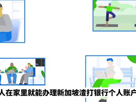 2023新加坡渣打账户
#新加坡银行 #新加坡渣打 #新加坡银行开户 #海外银行开户 #海外账户