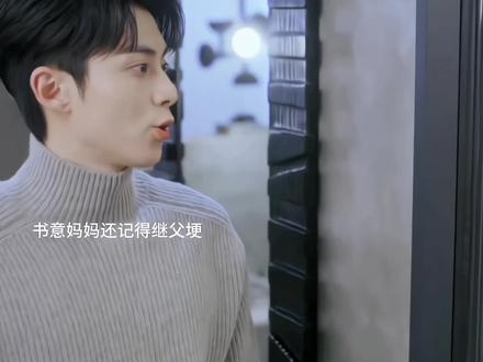 男主一家都很喜欢书意,顺利求婚!! #王鹤棣 #白鹿