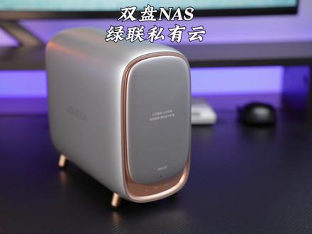 用了才知道这款千元出头的绿联私有云有多香 #绿联 #绿联私有云 #NAS #绿联私有云DH2600