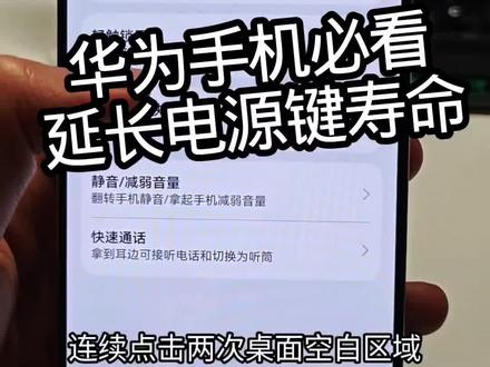 华为手机如何快速锁屏和亮屏 #华为手机 #鸿蒙系统 #玩机技巧