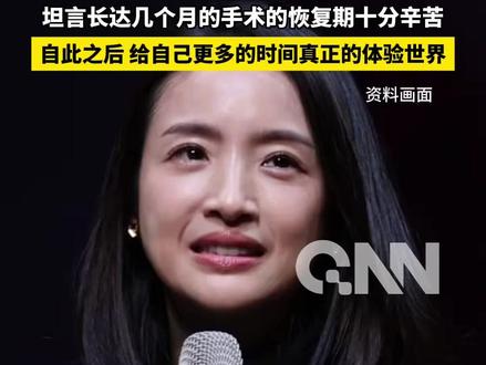 林依晨播客节目中谈及脑部手术
09年手术改变了自己的生活节奏
“术后醒来 嘴里的血腥味让我觉得离死亡很近”
坦言长达几个月的手术的恢复期十分辛苦
#林依晨 #手术 #脑部手术