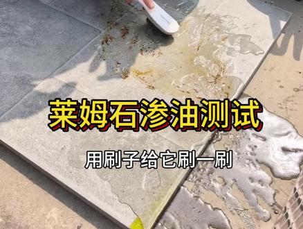 #干活我是认真的 莱姆石油污测试