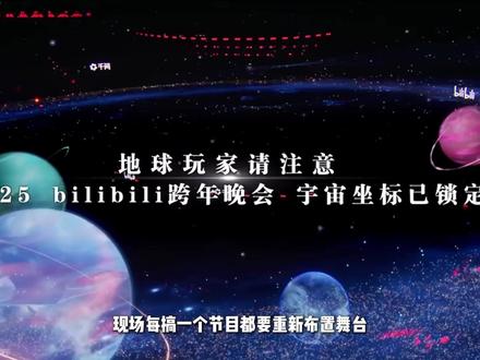 2025b站跨年晚会提前吐槽,张韶涵和王铮亮唱原神, 阿兰唱哈基米,汪峰植物僵尸,曹骏汪东城回忆杀 ,单依纯新歌太棒了,神仙周深,蹲妹无敌,洛天依红色背带裤可爱,黑猫警长,玛卡巴卡,拉布布,西游记,浪浪山,DNF,胡彦斌, #2025最美的夜跨年晚会#原神 #周深 #蹲妹
