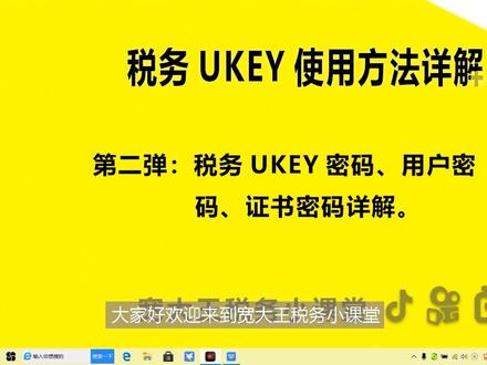宽大王税务小课堂UKEY操作第二弹:密码详解#在线学习