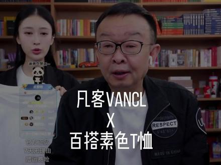 春夏秋三季少不了的就是纯色T恤,不管是单穿还是内搭都是很实用的,穿着还舒服!#凡客诚品 #纯棉t恤