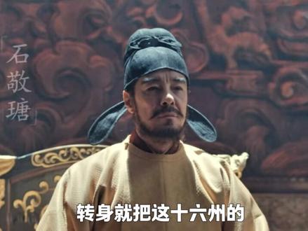 400年收不回的痛:燕云十六州是怎么丢的? #历史 #太平年 #燕云十六州 #五代十国