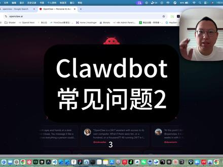 Clawdbot 常见问题 2 由于 clawdbot 频繁改名,所以部分同学遇到了安装或者升级失败的问题,所以制作了这期视频
#clawdbot