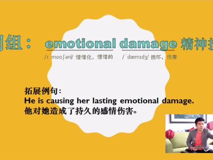 emotional damage#每日一句英语 #英语没那么难 #每日英语 #emotionaldamage @DOU+小助手