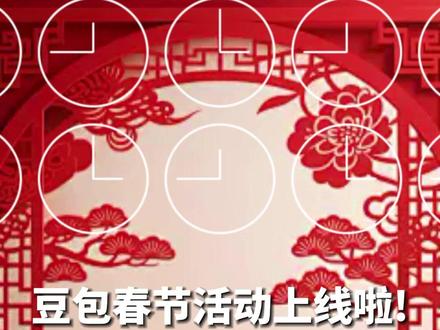 豆包你的全能助手 #豆包app#我的新年搭子是豆包