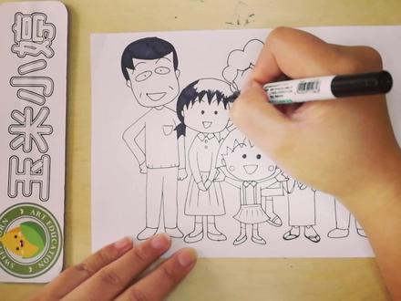 动漫《樱桃小丸子》小丸子一家人