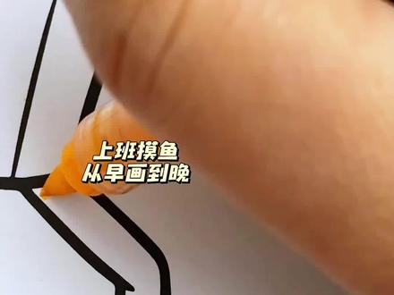 #山海经#山海经简笔画#山海经描摹本 #画画🎨