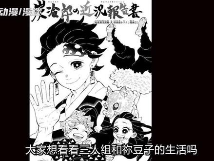 鬼灭公式书上 炭治郎的近况报告书 #冲能计划 #我在抖音看动漫 #二次元原创