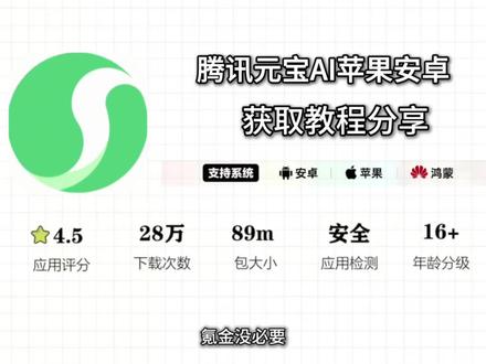 《好空大全》腾讯元宝AI瓜分10亿红包教程分享#腾讯元宝#腾讯元宝10亿红包怎么参与#腾讯元宝下载#腾讯元宝怎么下载 元宝app是一个什么软件 腾讯元宝怎么领红包 腾讯宣布春节分10亿元现金#腾讯元宝app下载