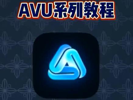 Shake的定义与用法,感谢@御祚氏 教程投稿 #AVU #漫剪