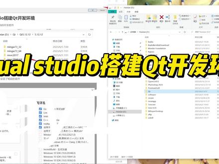 在visual studio中搭建Qt开发环境
