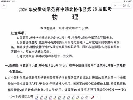 2026皖北协作区物理试题速评(5分钟版)#皖北协作区联考 #高考物理 #物理