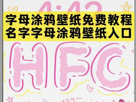 名字字母涂鸦壁纸教程来了 字母涂鸦壁纸教程 字母涂鸦壁纸特效 手机壁纸 涂鸦壁纸Cp字母涂鸦壁纸 情侣名字涂鸦壁纸 名字字母涂鸦壁纸 名字字母壁纸 涂鸦壁纸 涂鸦壁纸自制教程 字母涂鸦壁纸 治愈系壁纸 锁屏壁纸锁屏壁纸名字涂鸦字母教程来啦,名字缩写涂鸦壁纸生成入口,DIY壁纸制作教程,锁屏壁纸字母涂鸦生成入口 姓氏字母缩写diy壁纸教程#即梦ai #锁屏壁纸名字涂鸦字母 #DIY壁纸 #名字缩写涂鸦壁纸 #名字缩写涂鸦教程 字母壁纸 自制壁纸 名字缩写涂鸦 自制手机壁纸涂鸦 自制壁纸教程 姓氏字母壁纸怎么自己制作 字母壁纸制作教程 锁屏壁纸字母涂鸦文案 锁屏壁纸名字涂鸦教程 锁屏壁纸字母涂鸦教程 锁屏壁纸字母涂鸦教程表情怎么画 锁屏壁纸签名 锁屏壁纸字母涂鸦图案 名字缩写涂鸦DIY工具 好友名字缩写涂鸦底图 好友名字缩写涂鸦教程 名字缩写涂鸦设计 名字缩写涂鸦壁纸定制 名字缩写涂鸦壁纸 锁屏壁纸名字涂鸦字母教程 锁屏壁纸名字涂鸦字母 锁屏壁纸名字涂鸦教程 名字缩写涂鸦素材 锁屏壁纸字母涂鸦 名字缩写涂鸦手绘 锁屏壁纸字母涂鸦怎么画 照片涂鸦怎么弄 锁屏壁纸手写字扣图教程 锁屏壁纸加文字教程 名字缩写涂鸦手绘醒图教程 醒图涂鸦名字缩写图片 壁纸涂鸦套装 涂鸦贴纸壁纸怎么做 diy涂鸦壁纸教程 醒图名字涂鸦教程 醒图涂鸦名字手绘 醒图涂鸦名字缩写教程