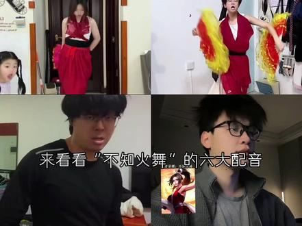#不知火舞配音#精选#官方官方大爱官方热门 @抖音热点