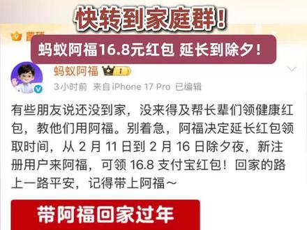 蚂蚁阿福16.8元红包延长到除夕,快转发到家族群!#阿福app #把阿福带回家