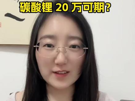 我又来讲小锂子啦 #期货#期货知识#碳酸锂