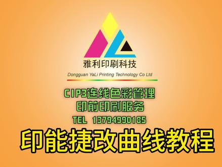 印能捷改曲线教程Harmony教程