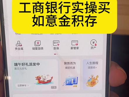 实操买工商银行如意金积存全过程 想买银行金条的姐妹一条视频带你看一遍实操,一学就会#工行如意金积存 #我要上热门 #dou➕小助手 #攒金 #金条