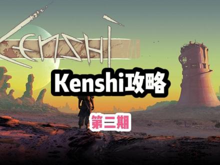 #kenshi 关于mod的纯纯纯干货教学!#玩家必备知识 #steam游戏 #kenshi游戏攻略