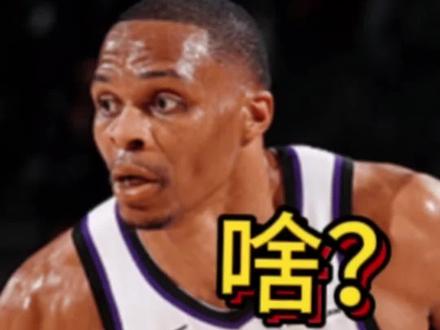 交易少爷?有点意思奥! 国网管理层可太棒了👍#国王 #国王管理层 #威少 #威少三双