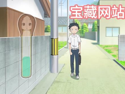 免费看高木同学所有漫画资源,宝藏高木资源网站分享~ #擅长捉弄的高木同学 #高木同学 #网站分享