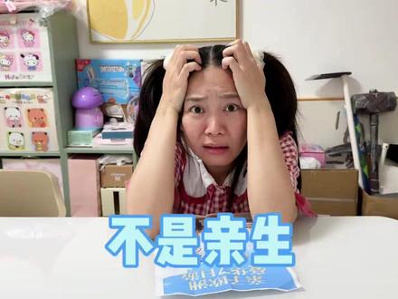 当我突然发现自己不是亲生的! #我是林呱呱