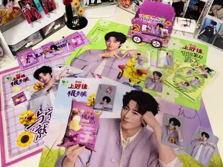 老大上好佳周边拆箱#刘宇宁