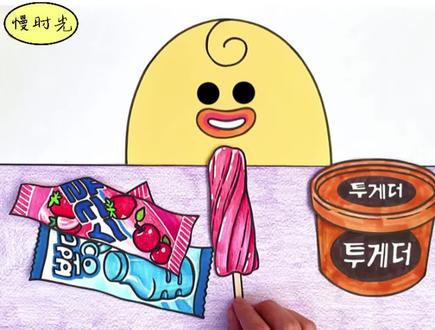 定格动画:美味的冰淇淋🍦#定格动画 #创意美术 #绘本故事