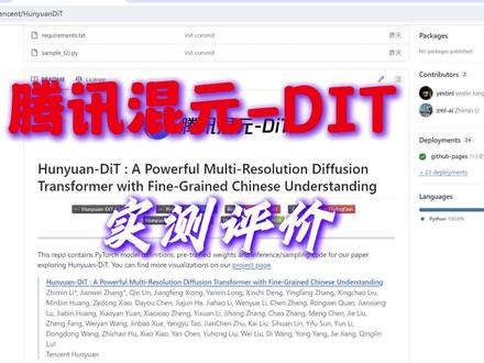 腾讯混元-DIT 开源模型实测评价