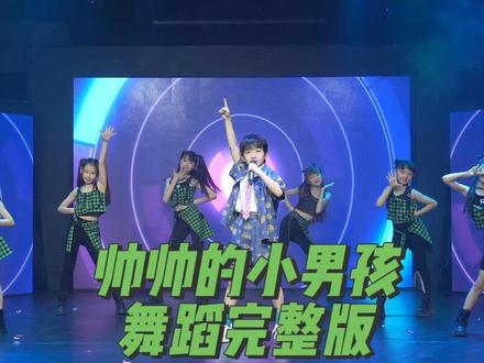 #个人演唱会 你们期待的《帅帅的小男孩》唱跳舞台完整版来啦😊谢谢@SEVENGIRLS2016 的小伙伴们助力我的生日歌会😊#人类幼崽的治愈系瞬间 #全开麦