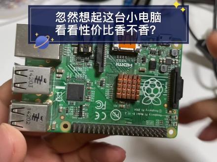 说起小电脑,还得是树莓派