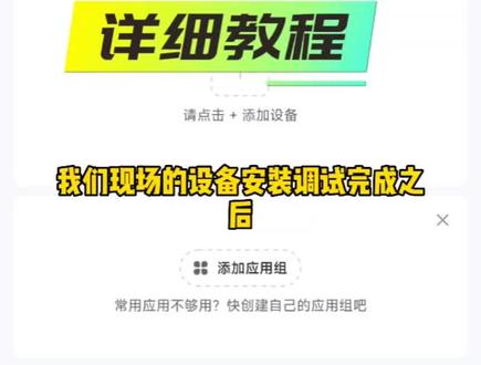海康互相应用之
云对讲详细教程
#海康互联#云对讲