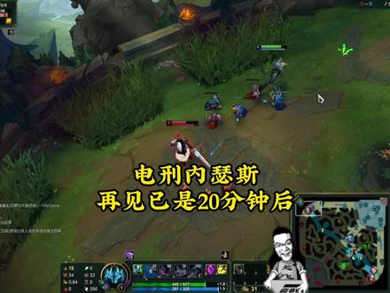 再见我已是20分钟后了,这才是内瑟斯