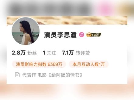 这是什么素人一夜变明星的爽文! #李思潼 #女明星 #爽文 #万万没想到 #给阿嚒的情书