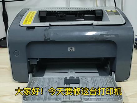 关于惠普P1106打印机拆机和更换定影膜、下棍及组件盖板视频教程