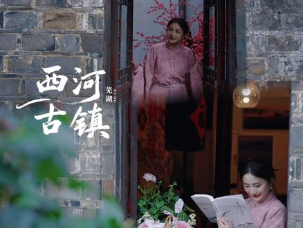 听风轻轻吹,听歌慢慢唱,看街巷总是闹腾腾。春天该很好,若你在西河#春暖花开奔你而来#芜湖#民俗文化#百家宴