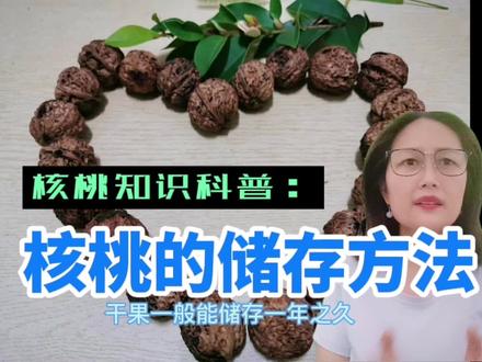 滇美小家:核桃的储存方法#核桃储存
