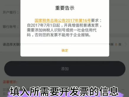 #剪映2019 ETC车辆个人和单位车辆《票根》app自助开网上电子发票流程。第二段