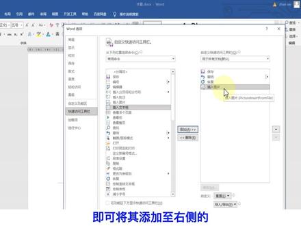 介绍了Word中编辑“快速访问工具栏”的方法,包括将常用的命令按钮添加到快速访问工具栏,从快速访问工具栏中删除命令,以及把快速访问工具栏放到功能区下方显示。