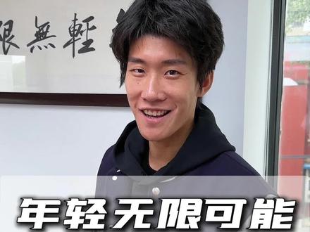谢谢你能看完这个视频了解我,游不动的小明,赵祎明
#年轻无限可能