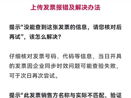 #云闪付 #发票抽奖 #发票抽奖常见问题解答