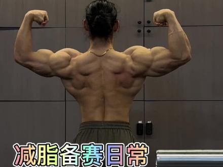 过年减脂大决战!!希望对大家有所帮助#减脂 #备赛