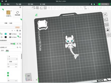 深度讲解|3D打印擦料塔移除原理与实操 今天来聊聊擦料塔——先讲它到底起啥作用,再一步步教怎么设置移除~优化多色打印流程,打印体验能提升不少~
#3D打印技术 #打印机参数调试 #拓竹A1 #创意3D打印#擦料塔去除